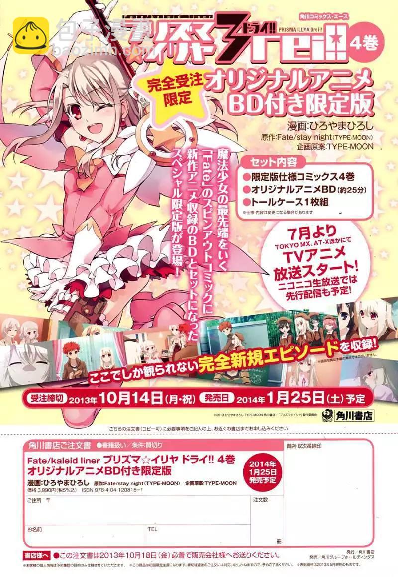 《魔法少女伊莉雅3rei》第12回 第6页