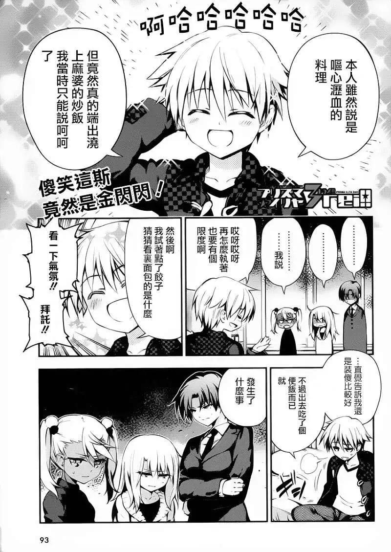 《魔法少女伊莉雅3rei》第12回 第7页