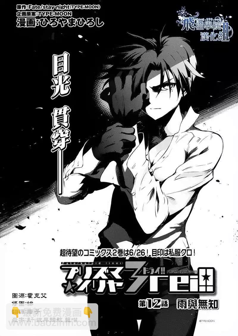 《魔法少女伊莉雅3rei》第12回 第8页