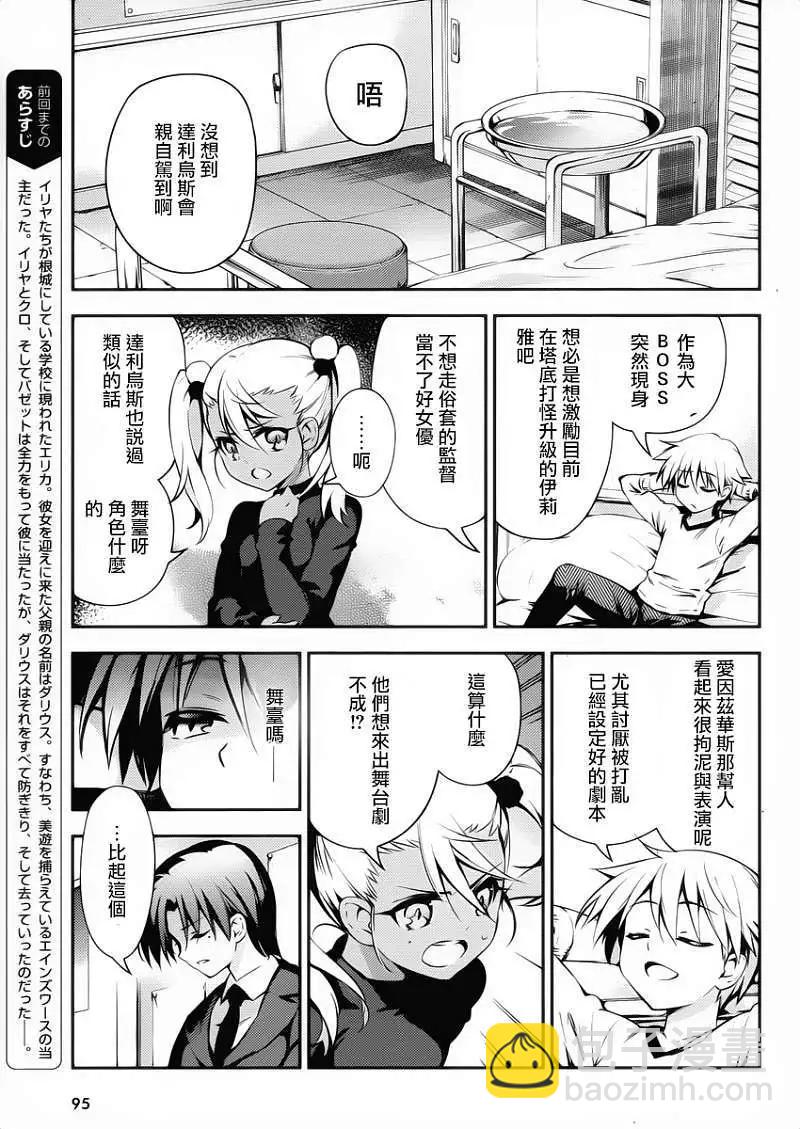 《魔法少女伊莉雅3rei》第12回 第9页