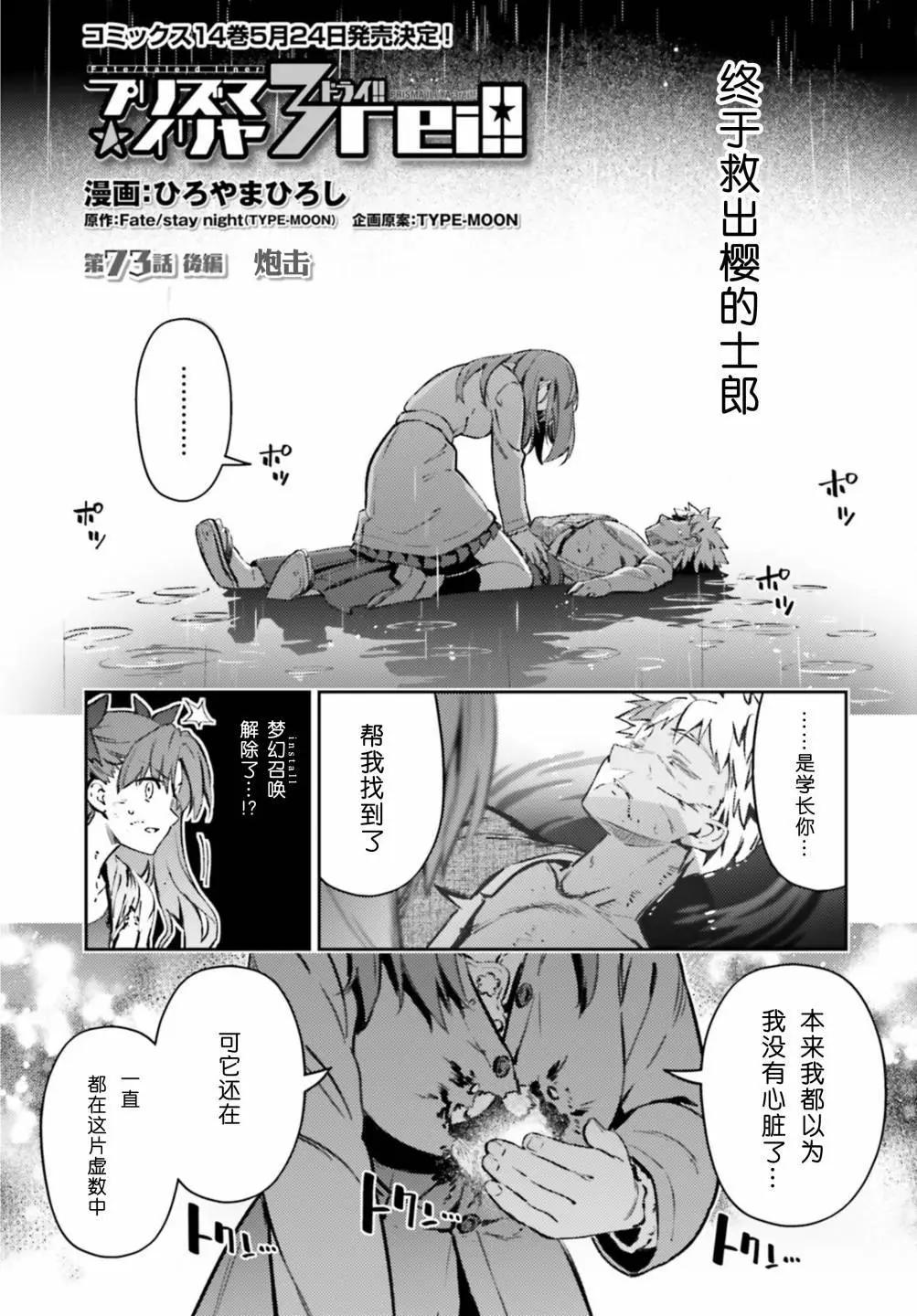 《魔法少女伊莉雅3rei》第100话 第1页