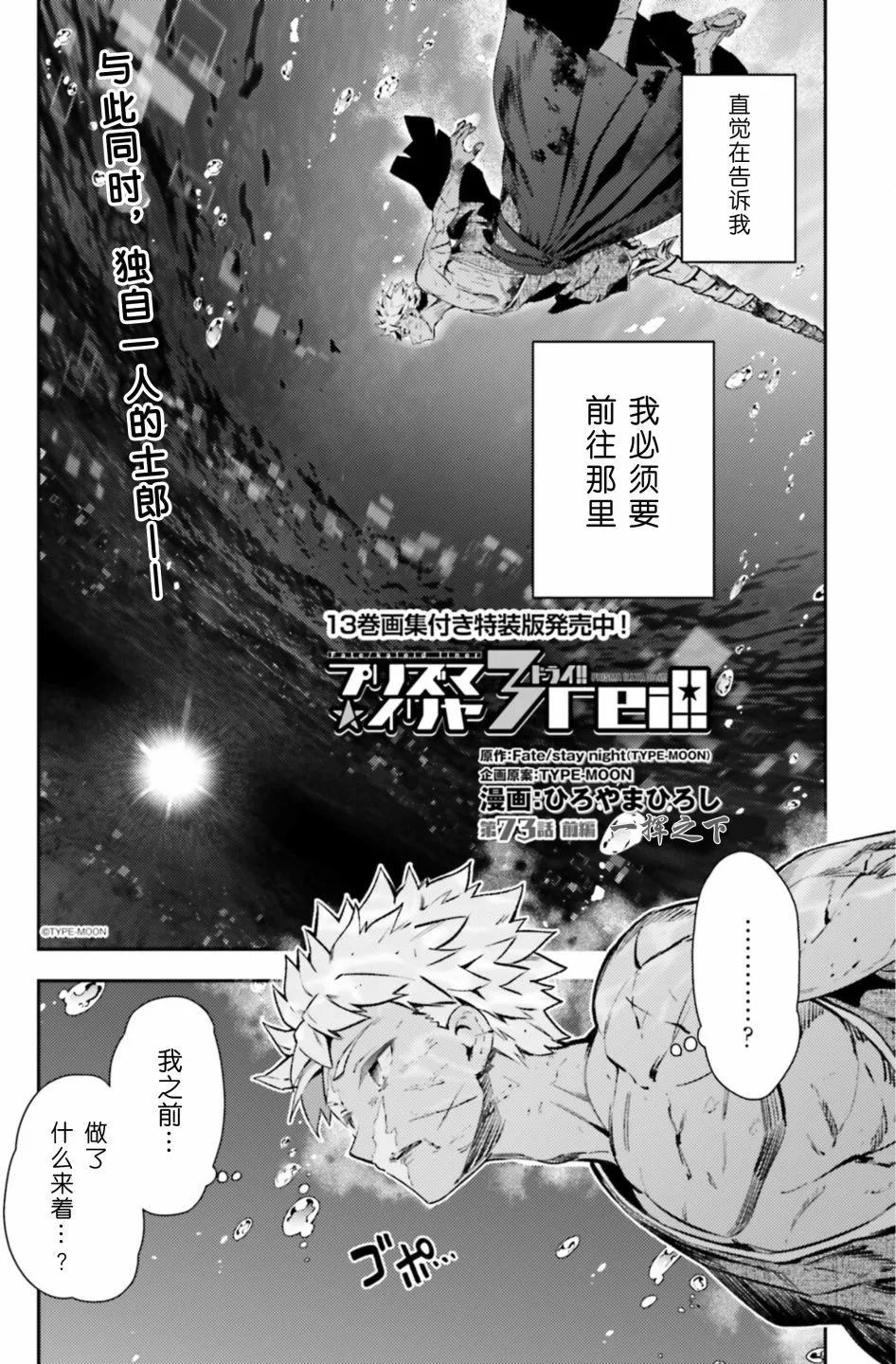 《魔法少女伊莉雅3rei》第99话 第1页