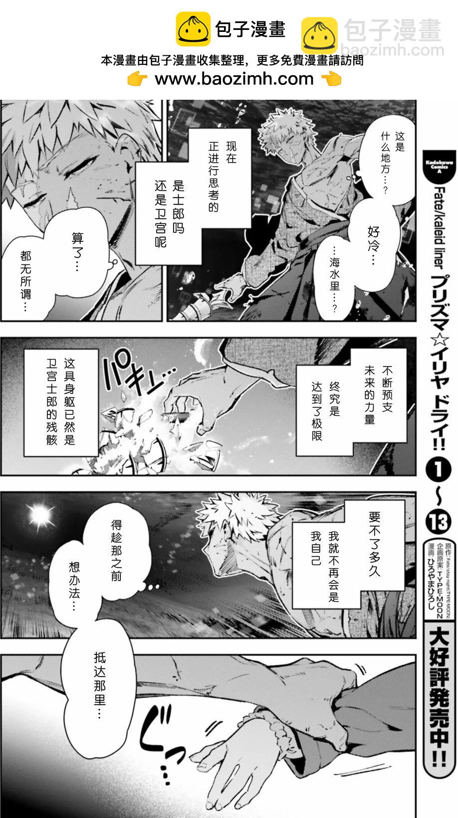 《魔法少女伊莉雅3rei》第99话 第2页