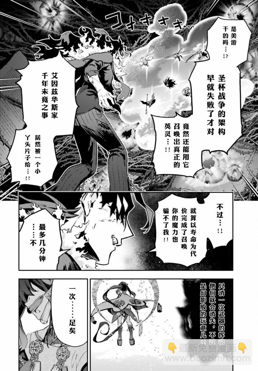 《魔法少女伊莉雅3rei》第99话 第8页