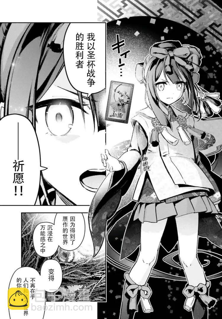 《魔法少女伊莉雅3rei》第98话 第11页