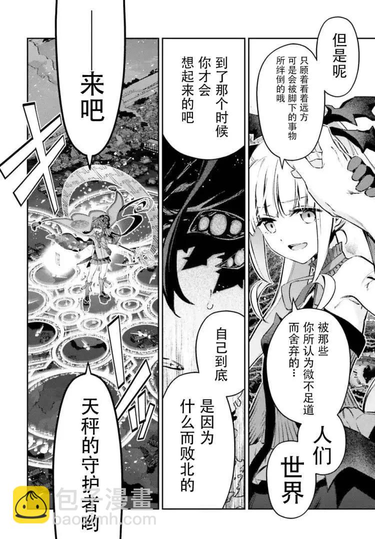 《魔法少女伊莉雅3rei》第98话 第12页