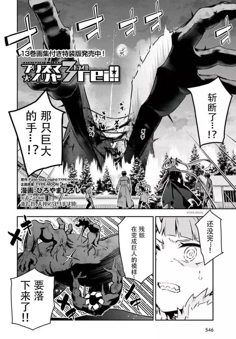 《魔法少女伊莉雅3rei》第98话 第1页
