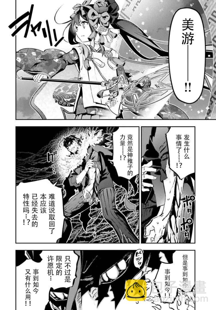 《魔法少女伊莉雅3rei》第98话 第6页