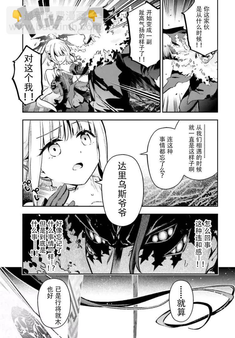 《魔法少女伊莉雅3rei》第98话 第9页