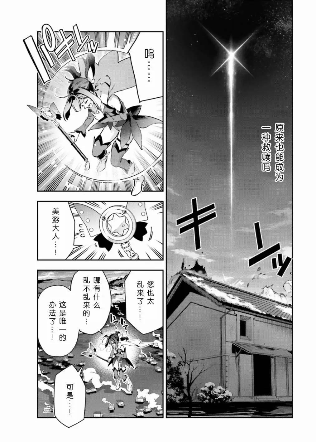 《魔法少女伊莉雅3rei》第101话 第11页
