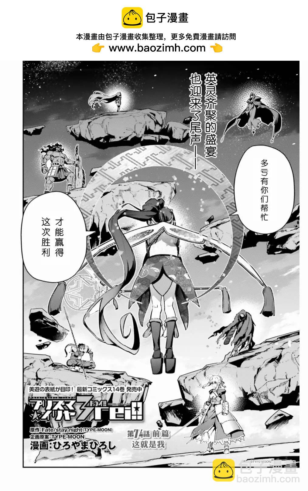 《魔法少女伊莉雅3rei》第101话 第2页