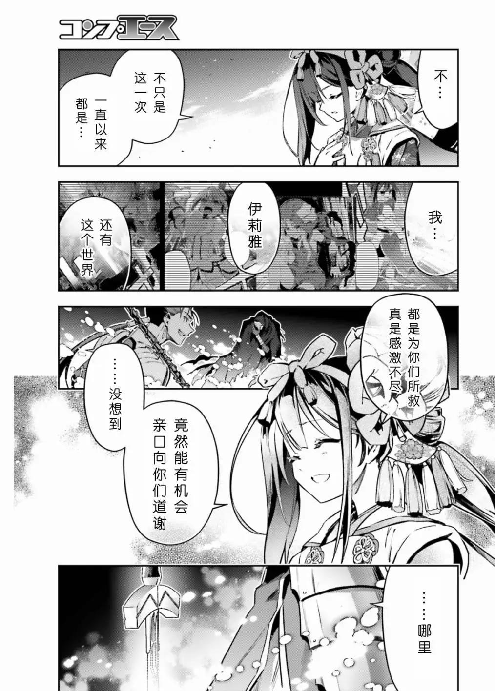 《魔法少女伊莉雅3rei》第101话 第3页