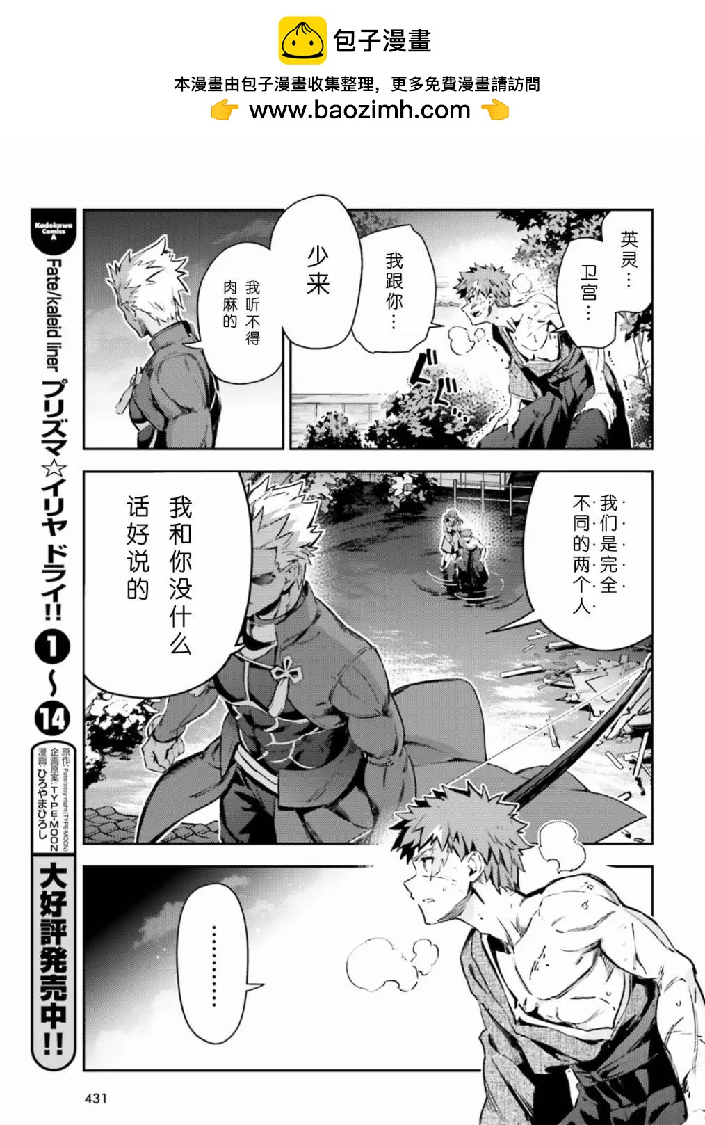 《魔法少女伊莉雅3rei》第101话 第7页