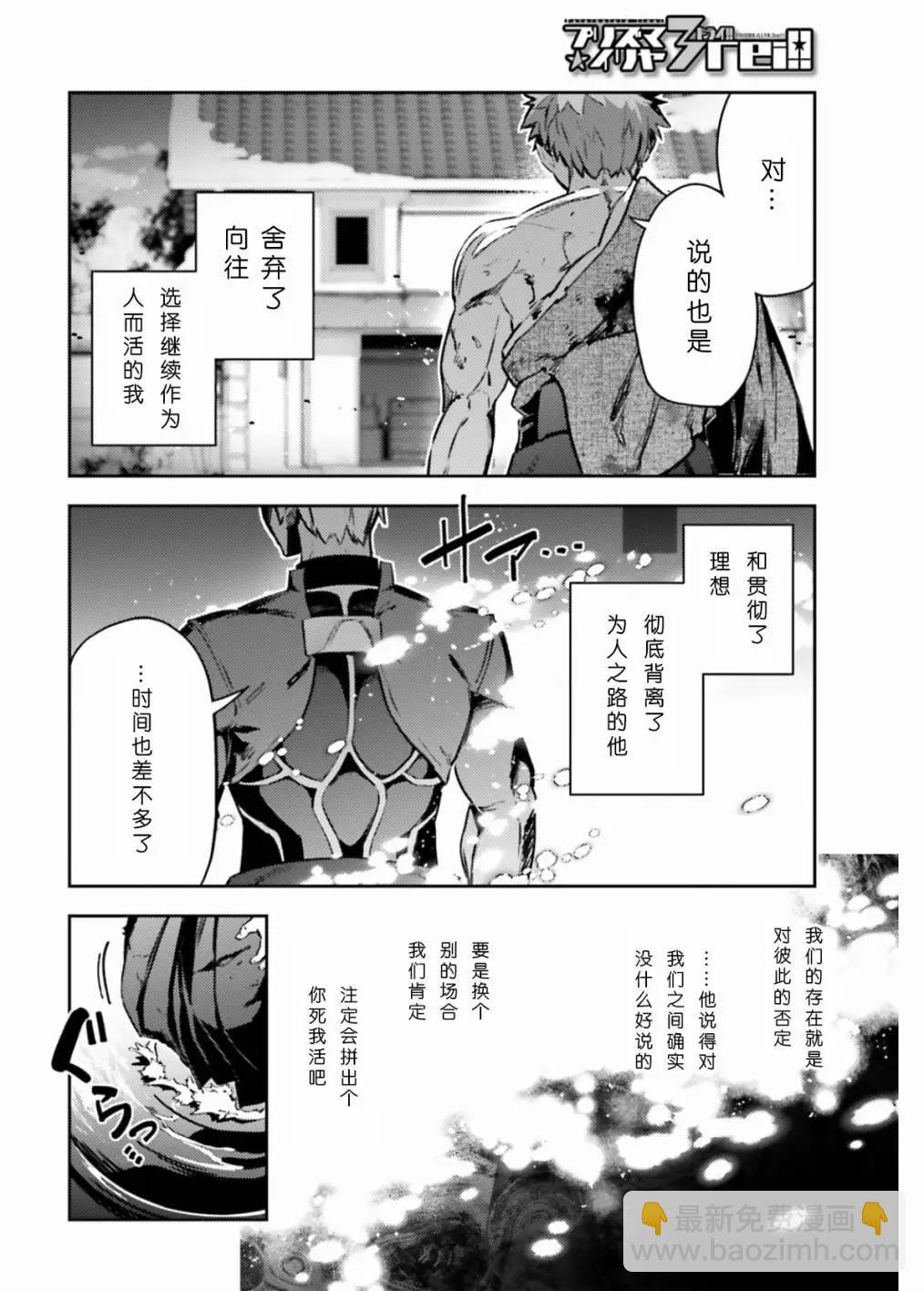 《魔法少女伊莉雅3rei》第101话 第8页