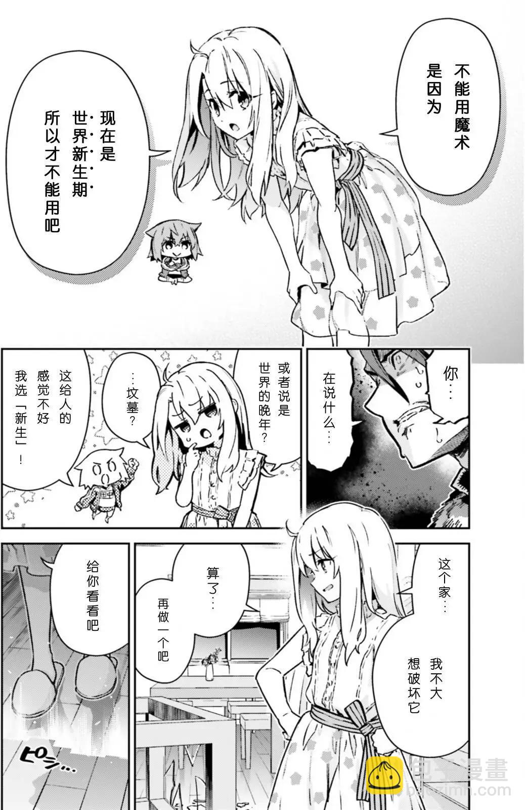 《魔法少女伊莉雅3rei》第102话 第12页