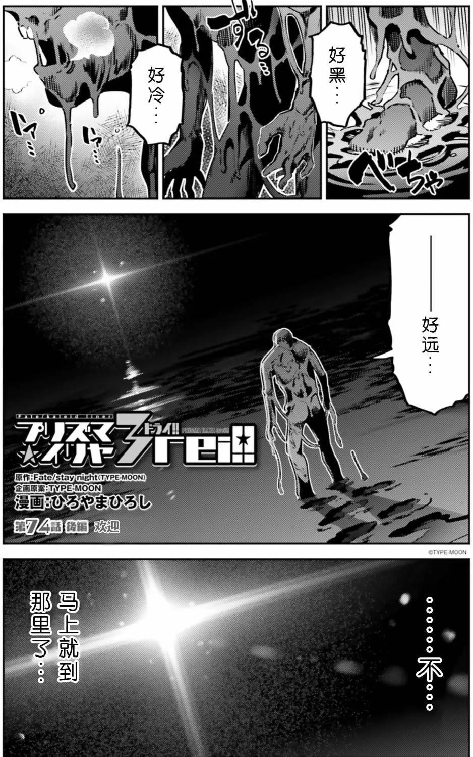 《魔法少女伊莉雅3rei》第102话 第1页
