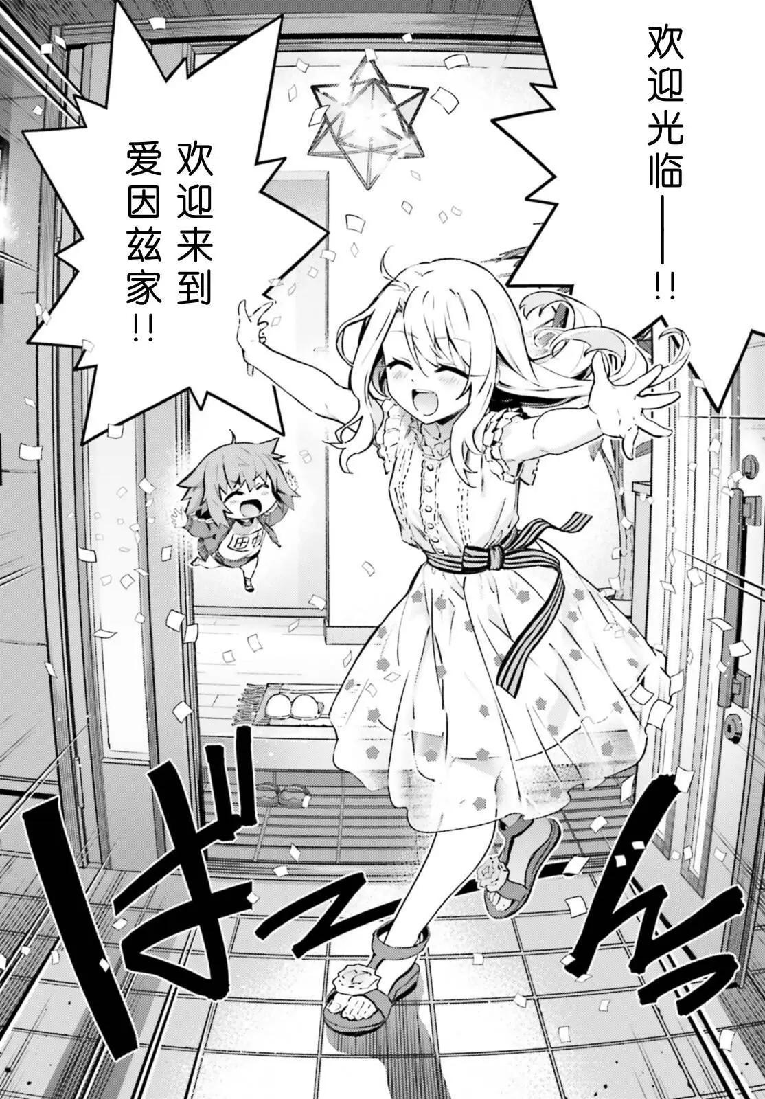 《魔法少女伊莉雅3rei》第102话 第6页