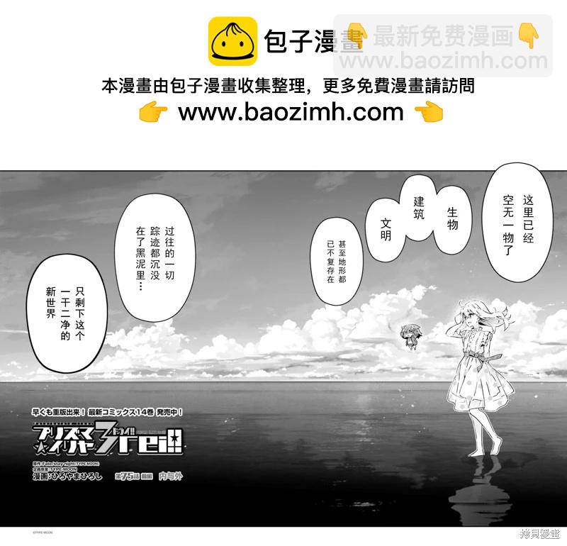 《魔法少女伊莉雅3rei》第103话 第2页