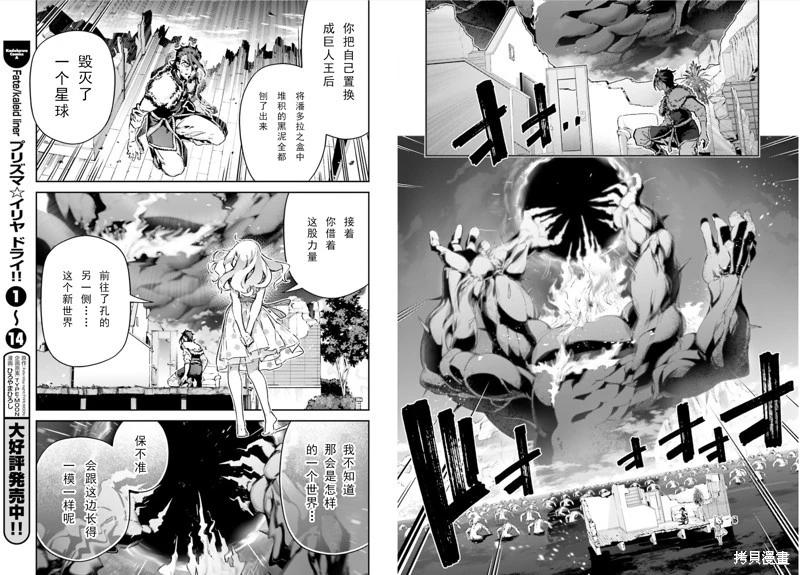 《魔法少女伊莉雅3rei》第103话 第4页