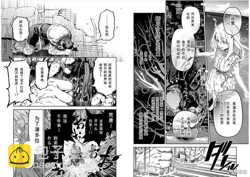 《魔法少女伊莉雅3rei》第103话 第6页