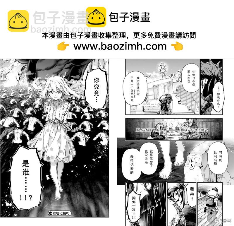《魔法少女伊莉雅3rei》第103话 第7页