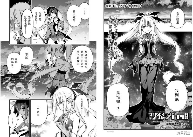 《魔法少女伊莉雅3rei》第104话 第1页
