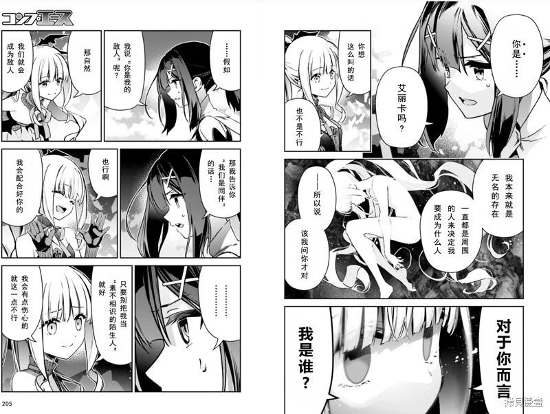 《魔法少女伊莉雅3rei》第104话 第5页