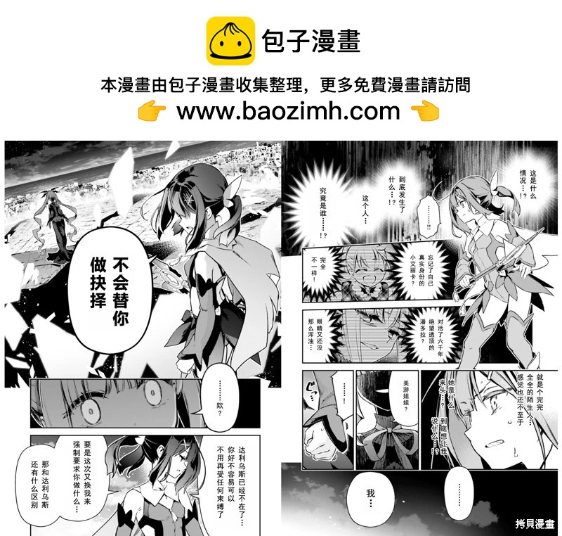 《魔法少女伊莉雅3rei》第104话 第6页