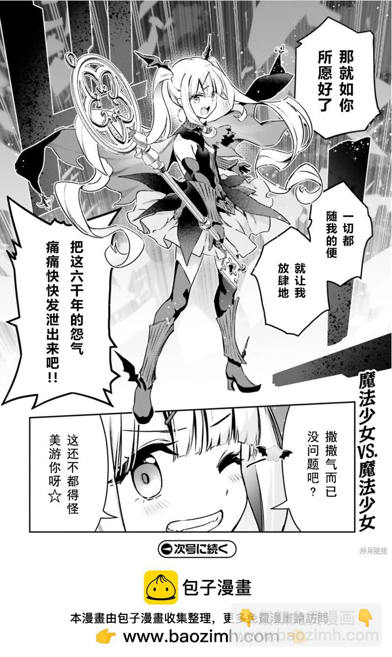 《魔法少女伊莉雅3rei》第104话 第8页