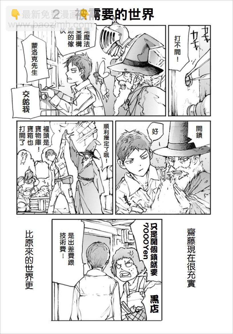 《万事屋齐藤到异世界》第01话 第3页