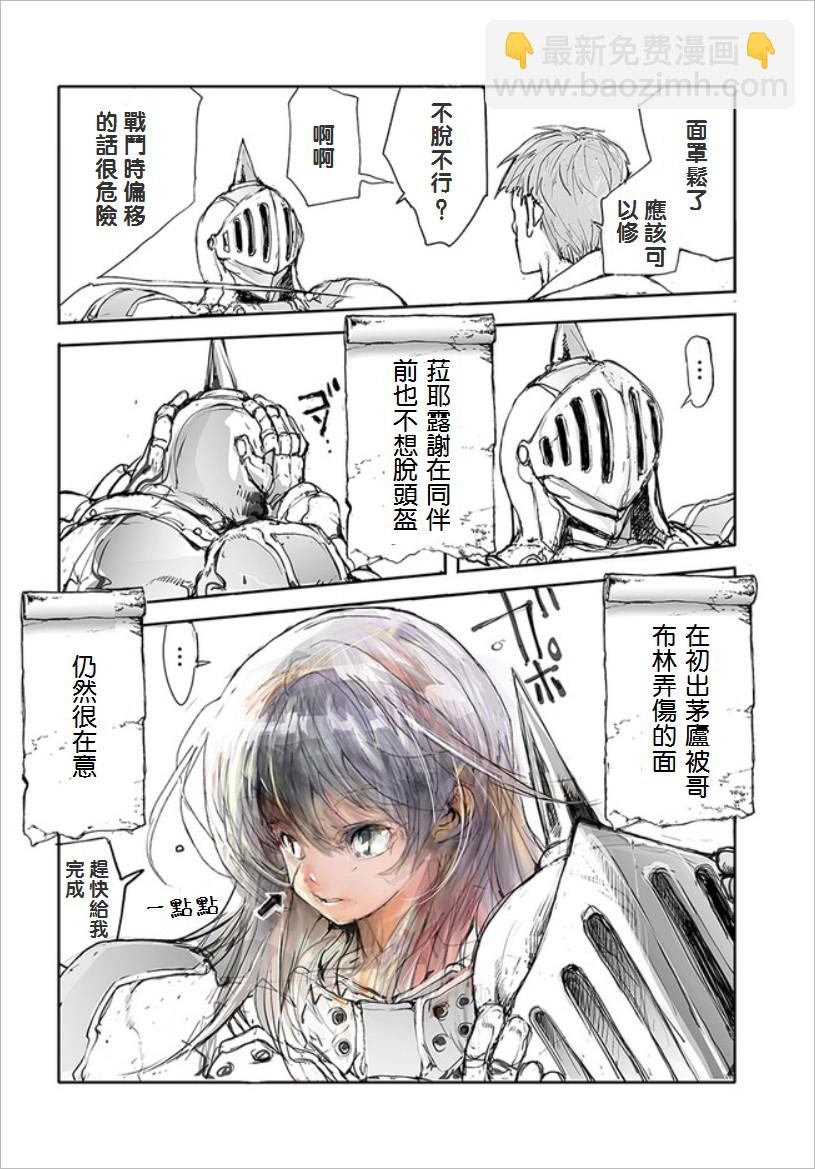 《万事屋齐藤到异世界》第01话 第5页