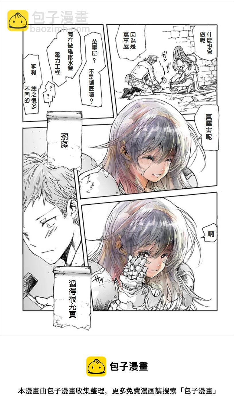 《万事屋齐藤到异世界》第01话 第6页