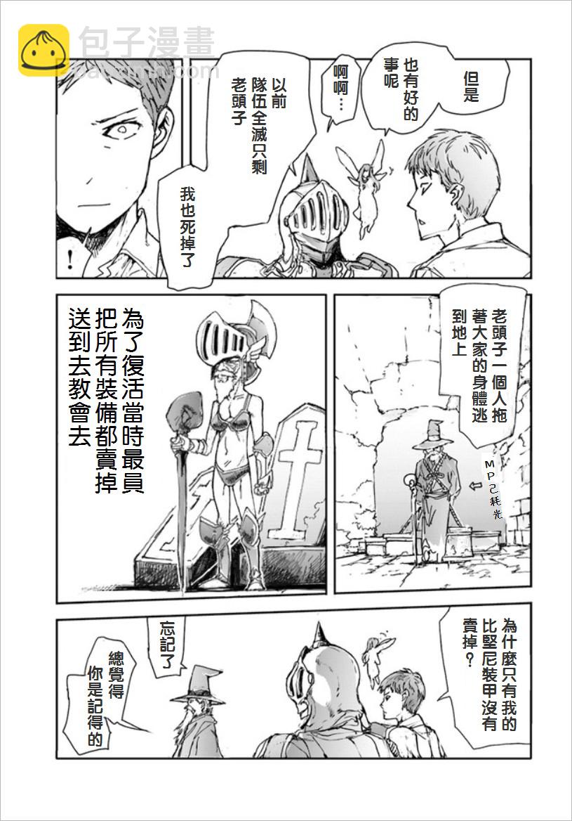 《万事屋齐藤到异世界》第02话 第3页