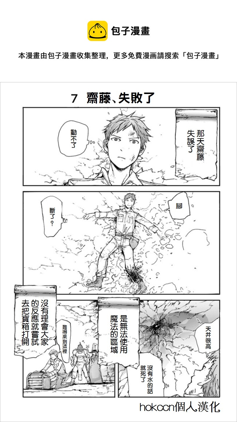 《万事屋齐藤到异世界》第04话 第1页