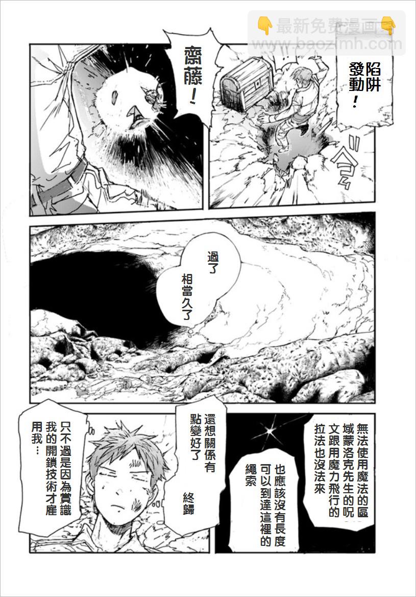 《万事屋齐藤到异世界》第04话 第2页