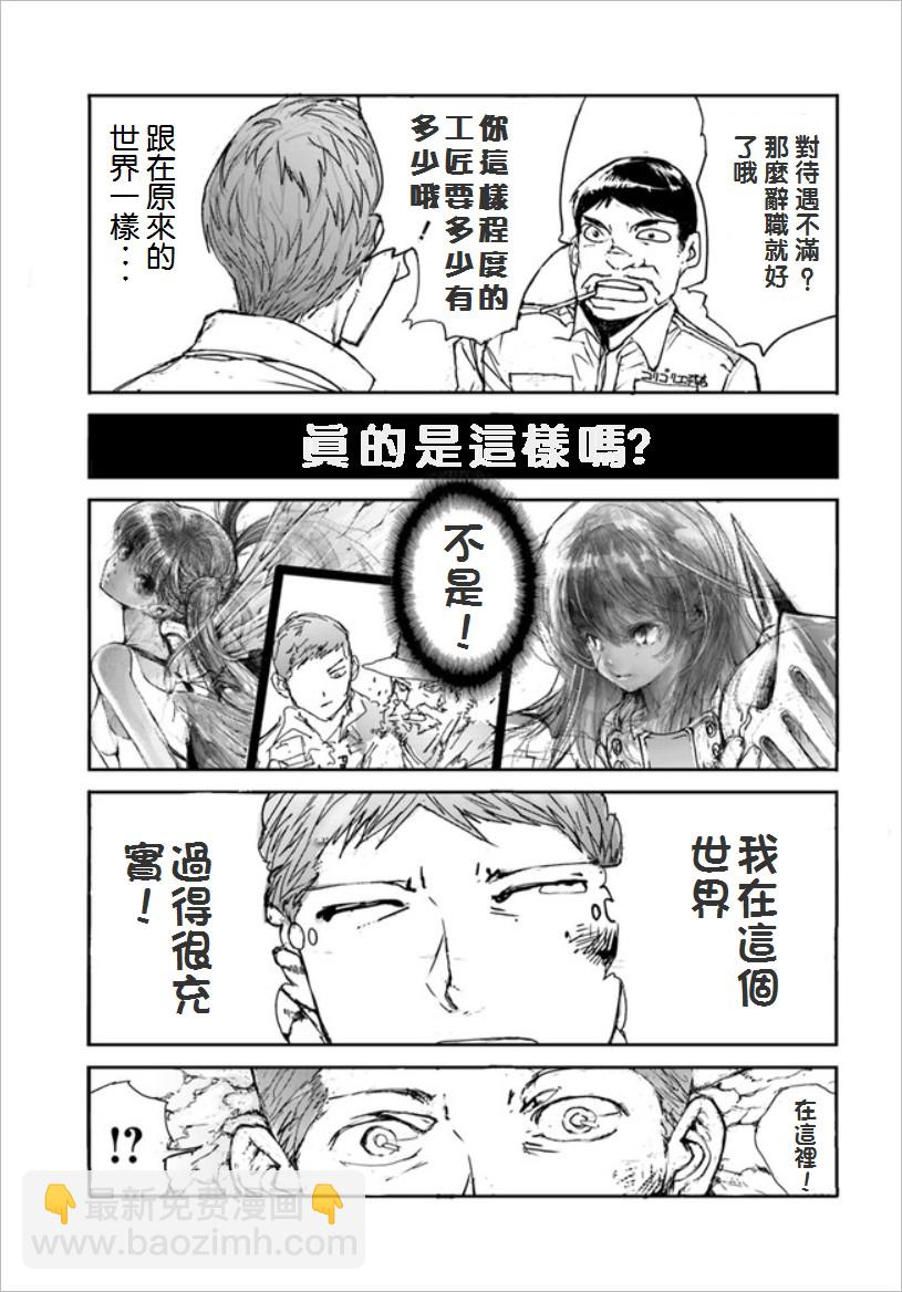 《万事屋齐藤到异世界》第04话 第3页
