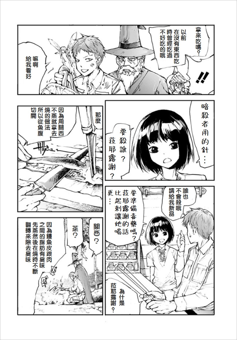 《万事屋齐藤到异世界》第07话 第2页
