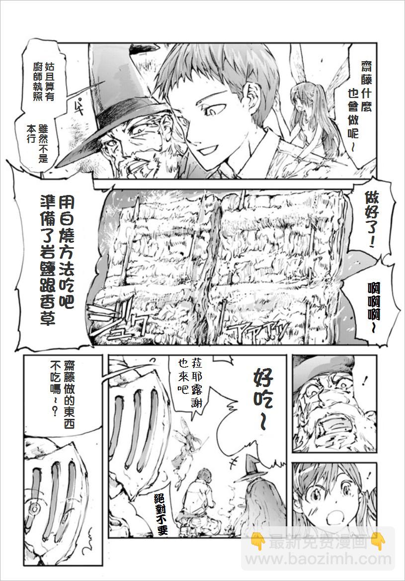 《万事屋齐藤到异世界》第07话 第3页