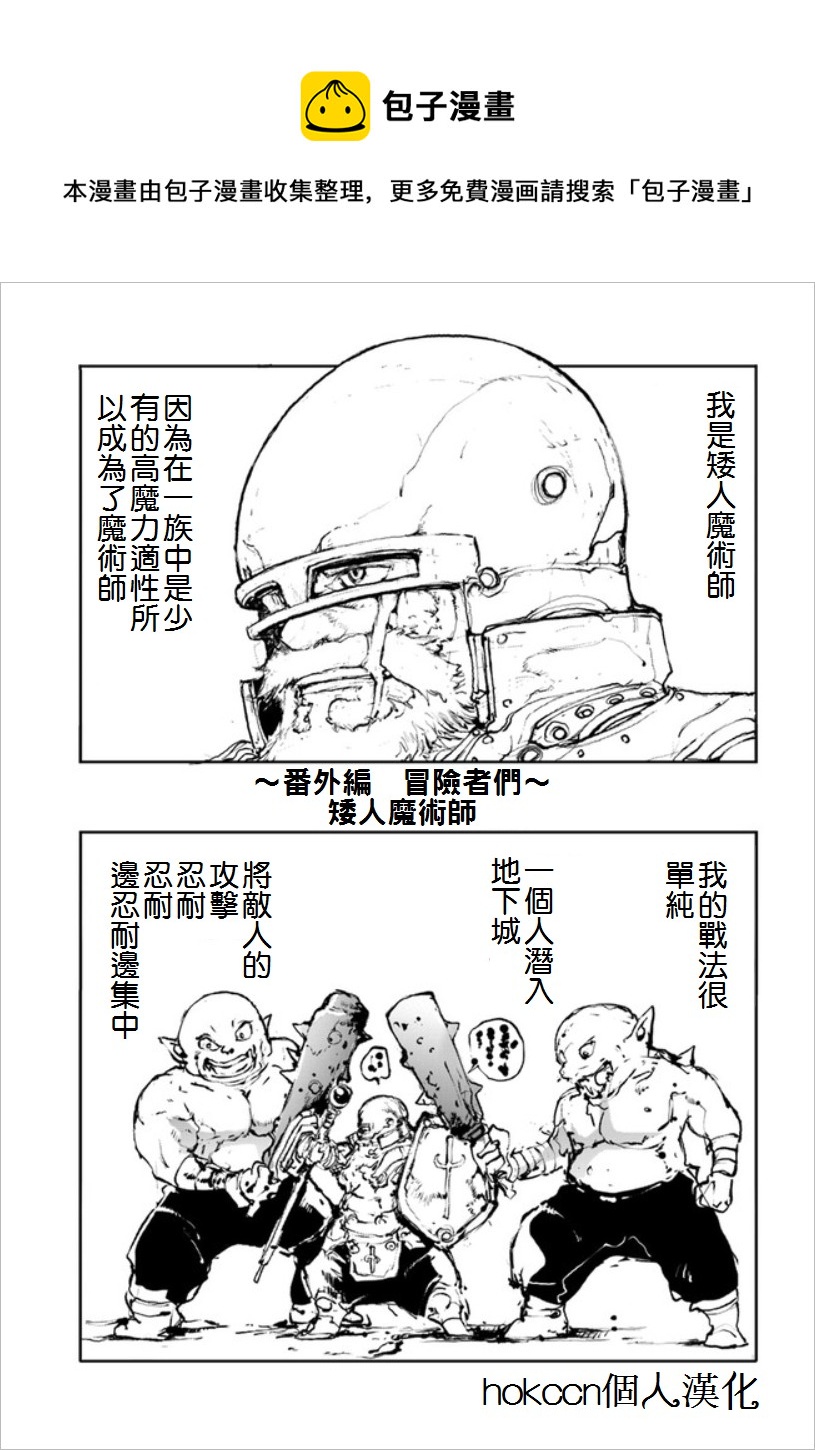 《万事屋齐藤到异世界》番外01 第1页