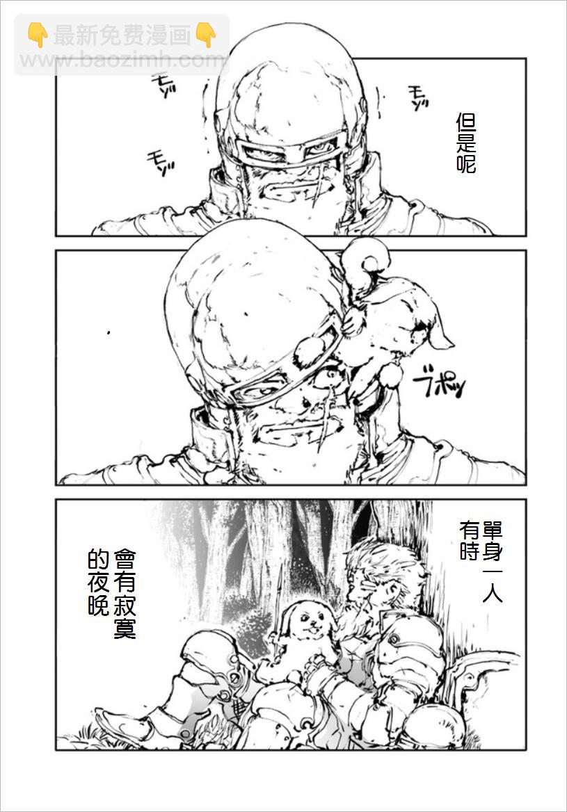《万事屋齐藤到异世界》番外01 第3页