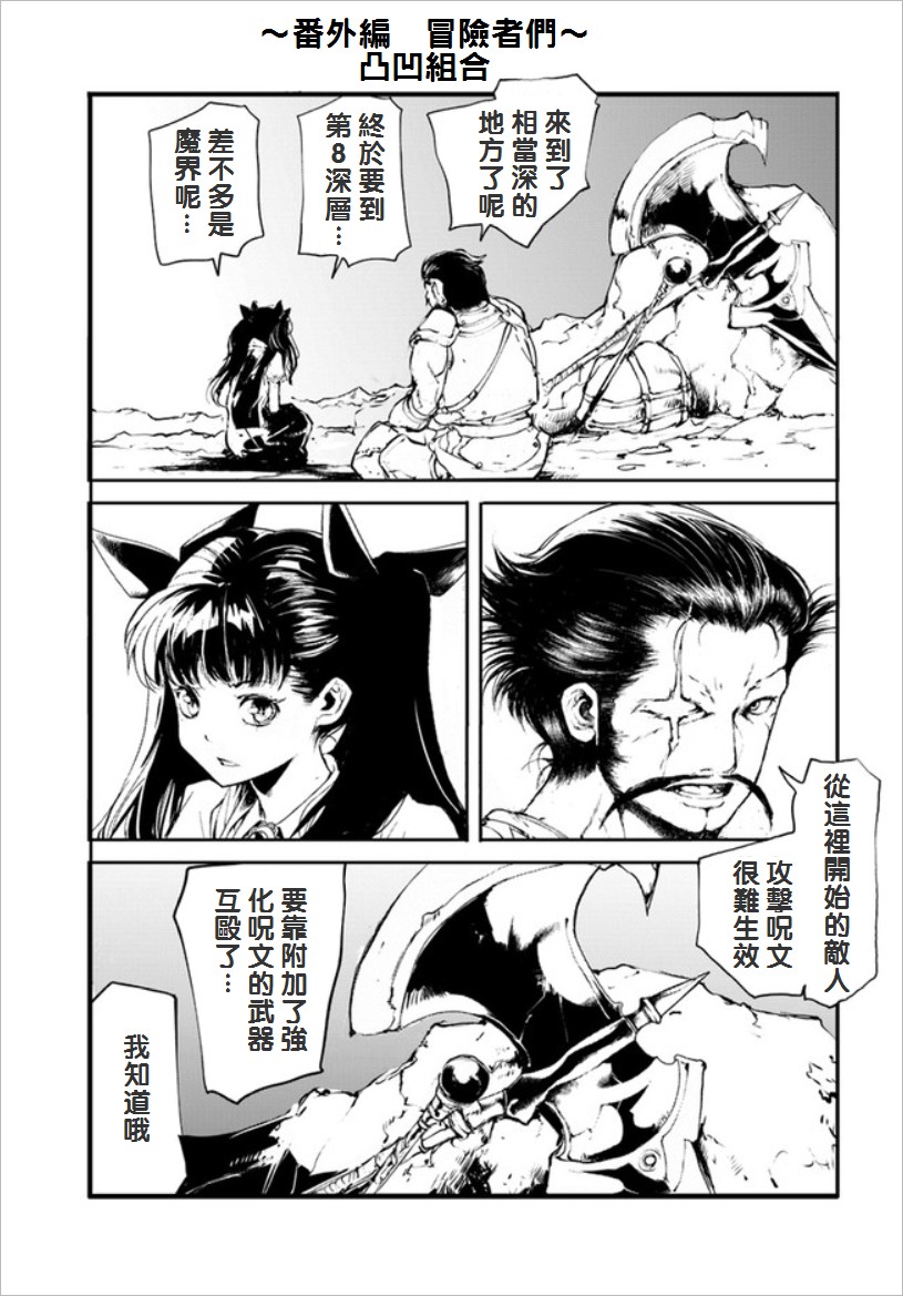 《万事屋齐藤到异世界》番外01 第4页