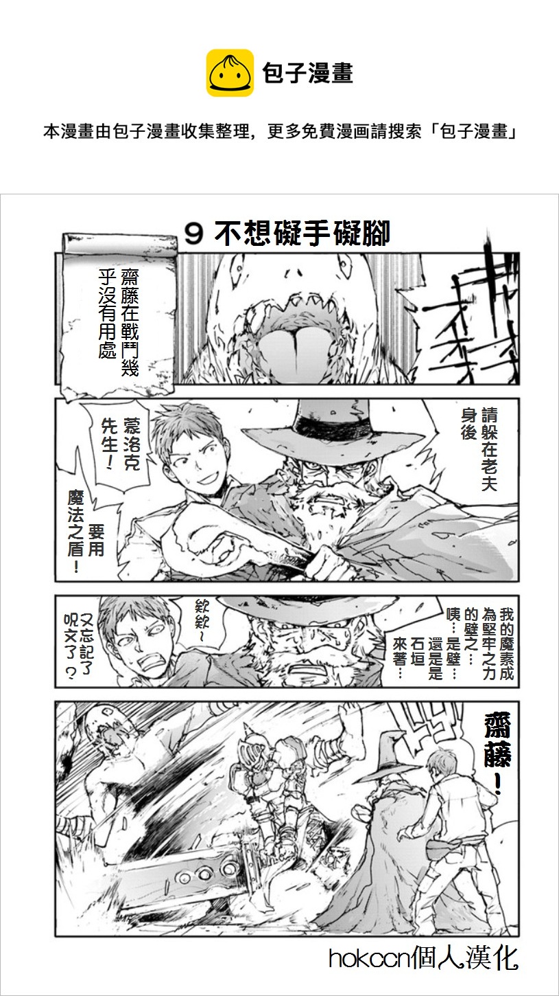 《万事屋齐藤到异世界》第06话 第1页