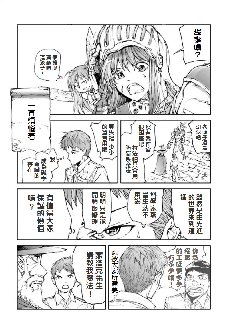 《万事屋齐藤到异世界》第06话 第2页