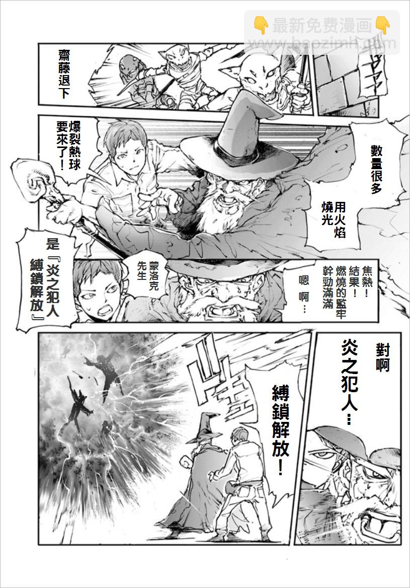 《万事屋齐藤到异世界》第06话 第3页