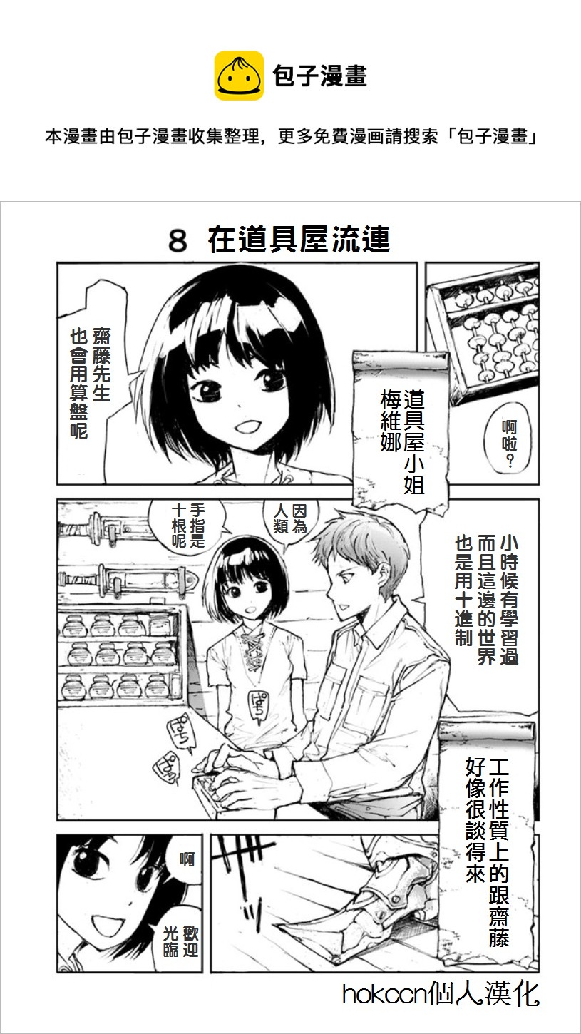 《万事屋齐藤到异世界》第05话 第1页