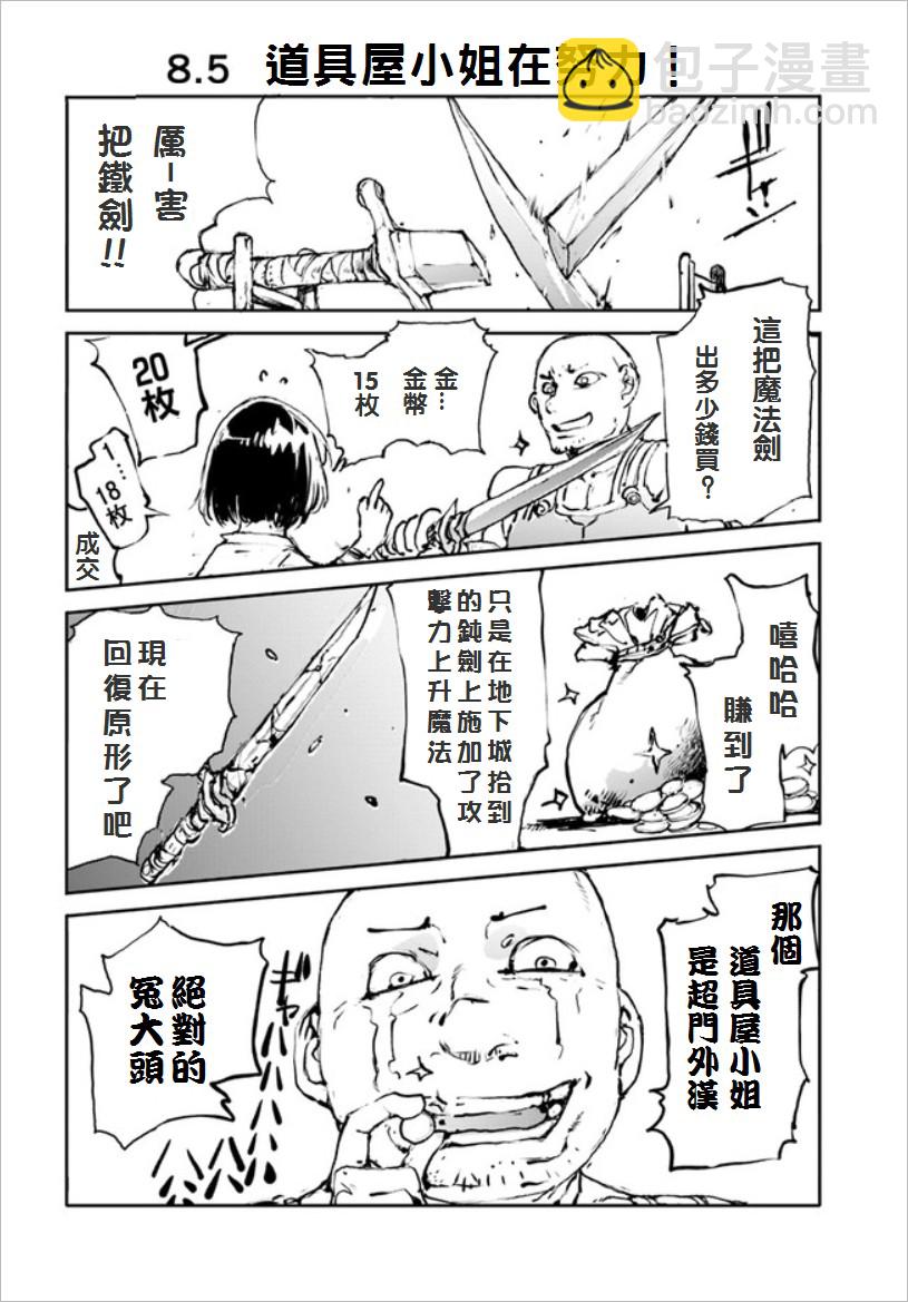 《万事屋齐藤到异世界》第05话 第4页