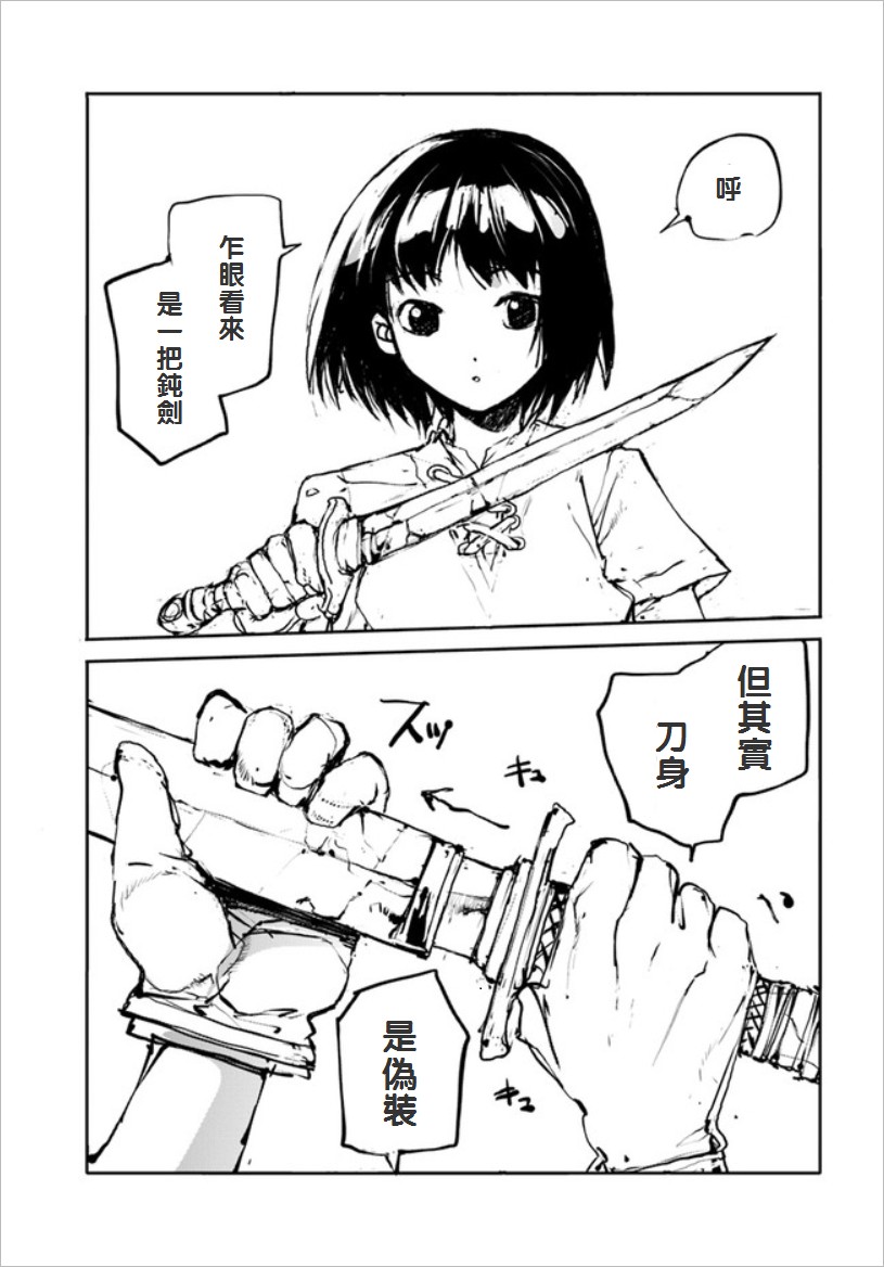 《万事屋齐藤到异世界》第05话 第5页