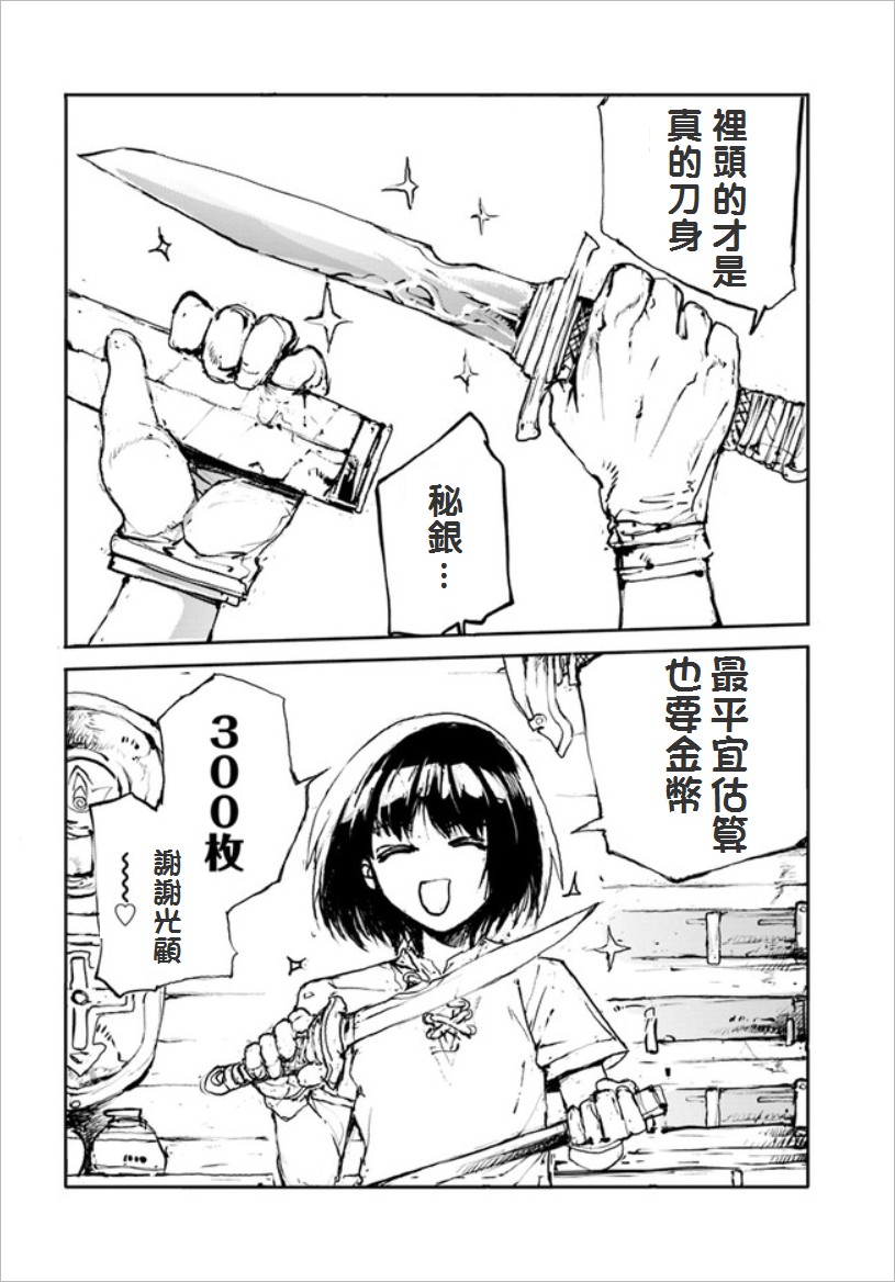 《万事屋齐藤到异世界》第05话 第6页