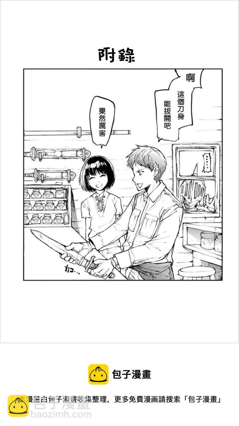 《万事屋齐藤到异世界》第05话 第7页