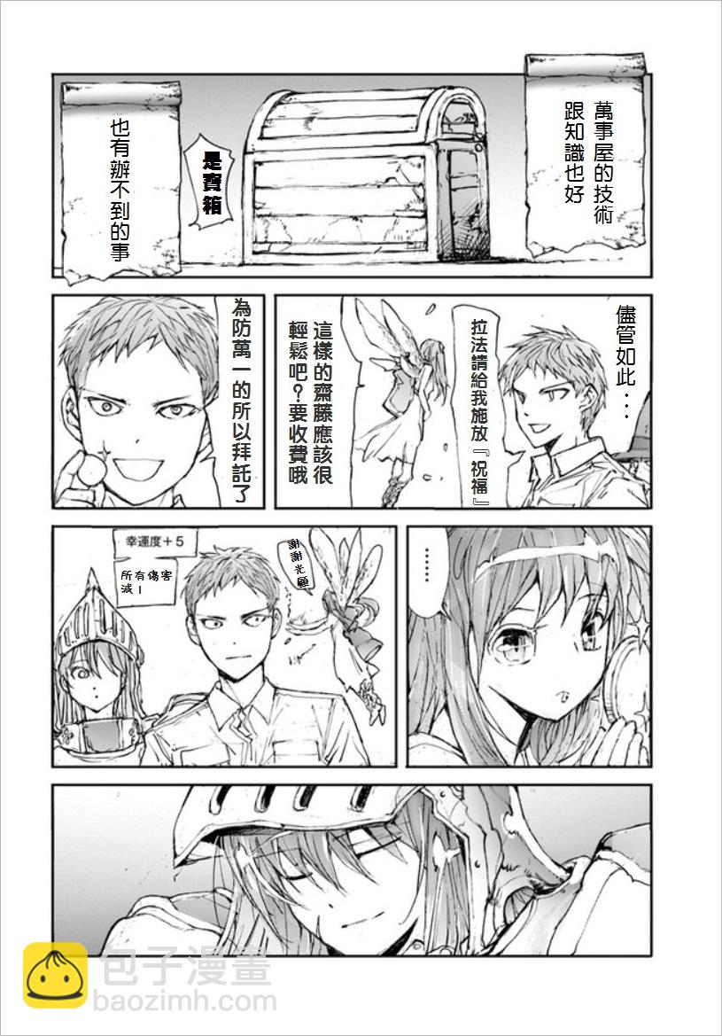 《万事屋齐藤到异世界》第09话 第4页